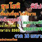 ชมรม หวย แห่ง ประเทศไทย
